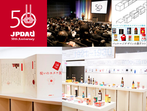JPDA創立50周年記念事業 アーカイブのイメージ