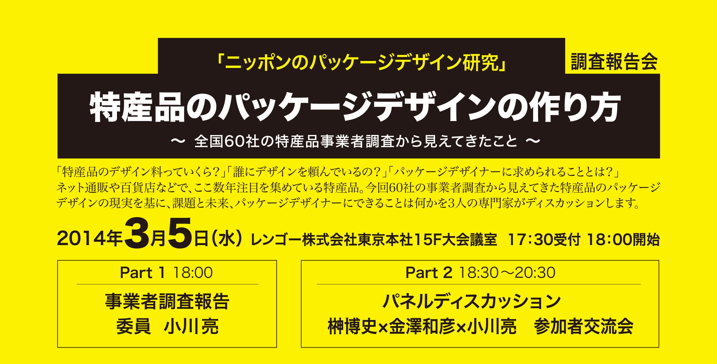 特産品のパッケージデザインの作り方のイメージ