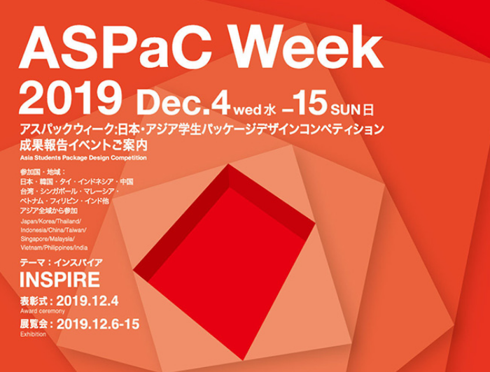 アジア学生パッケージデザインコンペティション ASPaC Week 2019〈オリンパック・表彰式&展覧会〉のイメージ