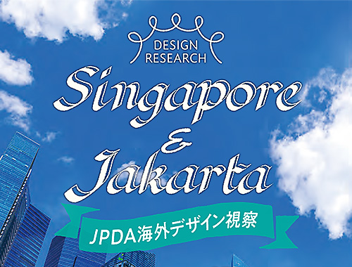 JPDA海外デザイン視察  Singapore & Jakartaのイメージ