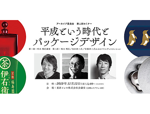 平成という時代とパッケージデザインのイメージ