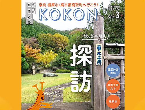 秋の芸術遠足 車木工房 探訪のイメージ