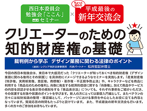 「クリエーターのための知的財産権の基礎」&  平成最後の新年交流会のイメージ