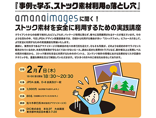 ストック素材を安全に利用するための実践講座のイメージ