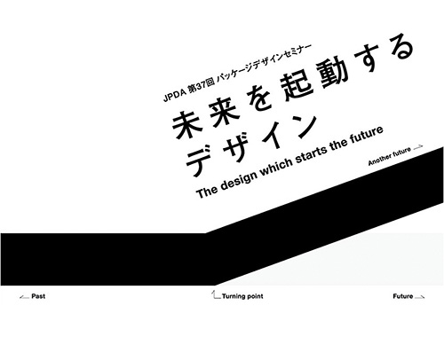 「未来を起動するデザイン – The design which starts th future -」のイメージ