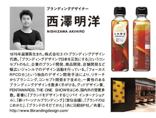 日本を元気にするブランディング入門のイメージ