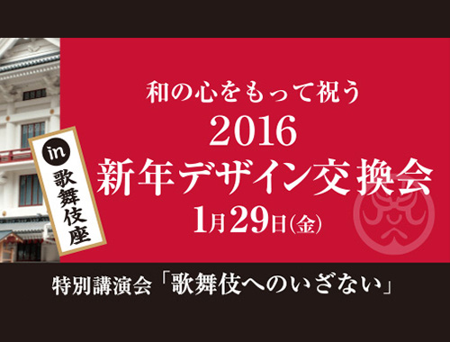 2016 新年デザイン交換会レポートのイメージ