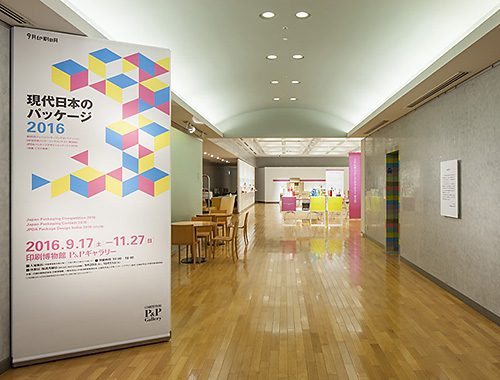 現代日本のパッケージ2016 開催レポートのイメージ