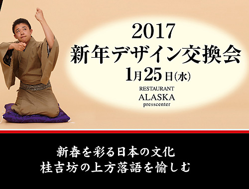 2017 新年デザイン交換会レポートのイメージ