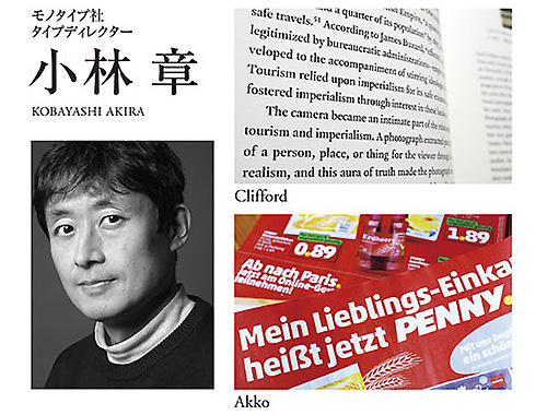フォントのホント 欧文書体を体感しようのイメージ