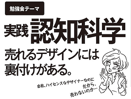 実践 認知科学 売れるデザインには裏付けがある セミナー イベント Jpdaアクティビティ