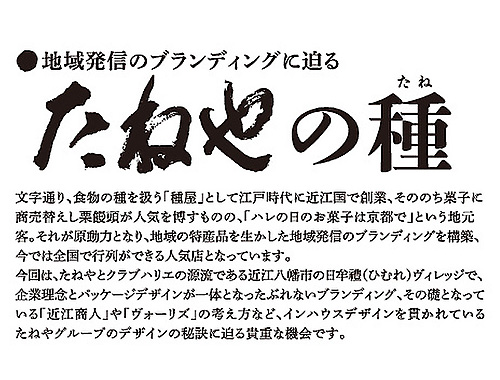 たねやの種のイメージ