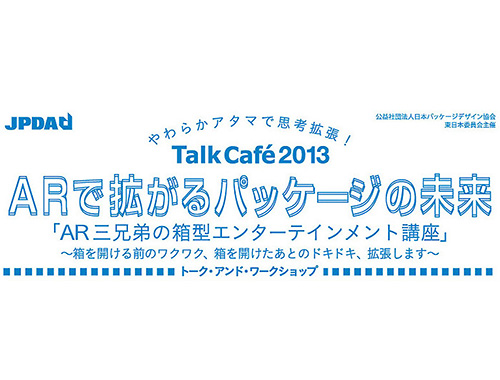 Talk Café 2013（トーク カフェ 2013）のイメージ