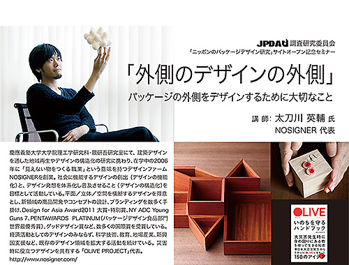 「外側のデザインの外側」パッケージの外側をデザインするために大切なことのイメージ