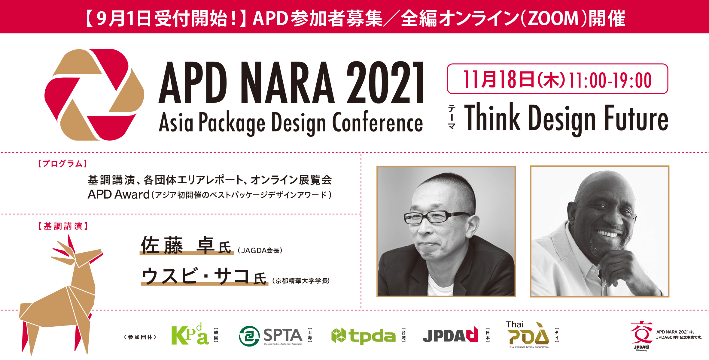 APD NARA 2021 開催のお知らせのイメージ