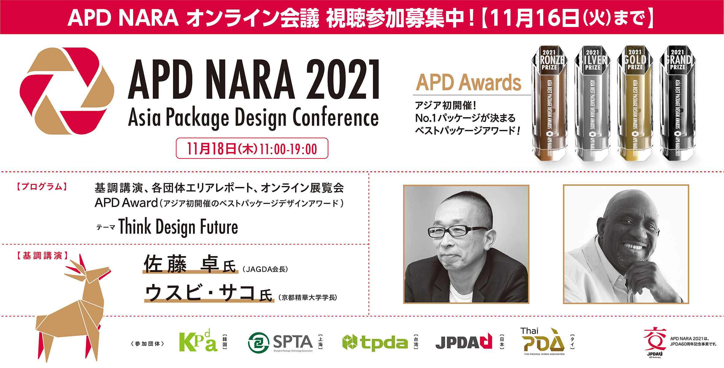 APD NARA 2021 開催のお知らせのイメージ