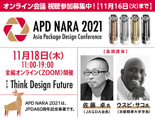 APD NARA 2021 開催のお知らせのイメージ