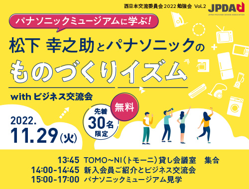 Package Design Index Our Best Works ＜特集：ロングセラーの