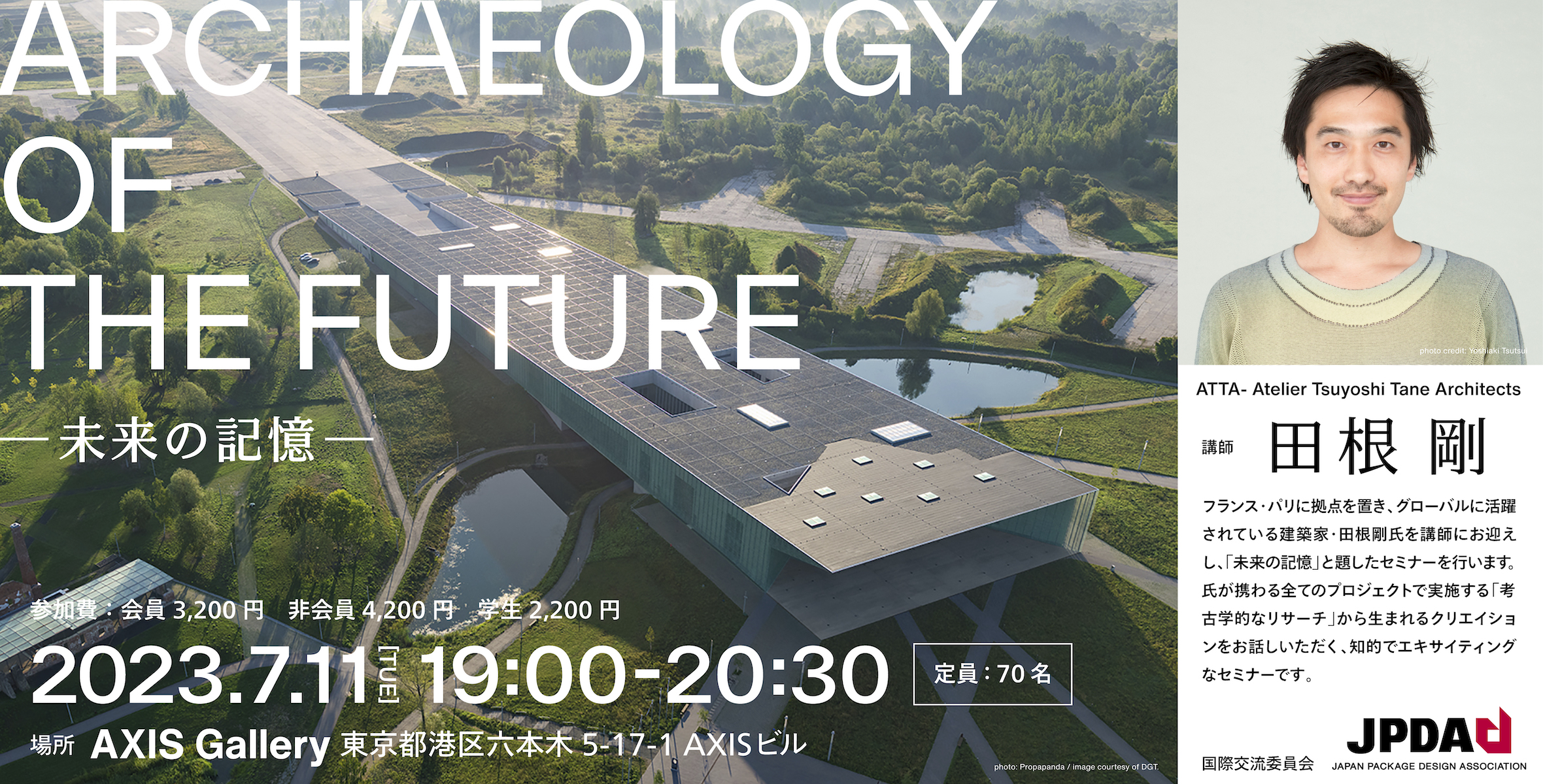 ARCHAEOLOGY OF THE FUTURE ー未来の記憶ーのイメージ