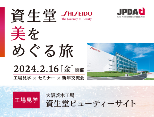 資生堂 美をめぐる旅(工場見学)のイメージ