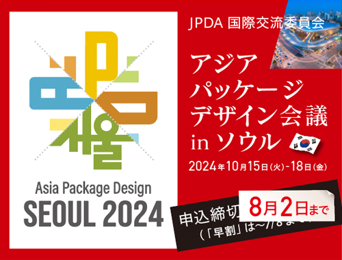 APD 2024 in SEOUL ーアジア パッケージ デザイン 会議(韓国ソウルでのリアル開催)のイメージ