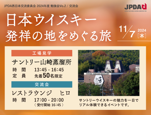 日本ウイスキー発祥の地をめぐる旅 サントリー山崎蒸溜所  工場見学 × 交流会のイメージ