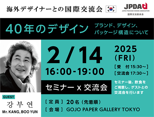 海外デザイナーとの国際交流会のイメージ