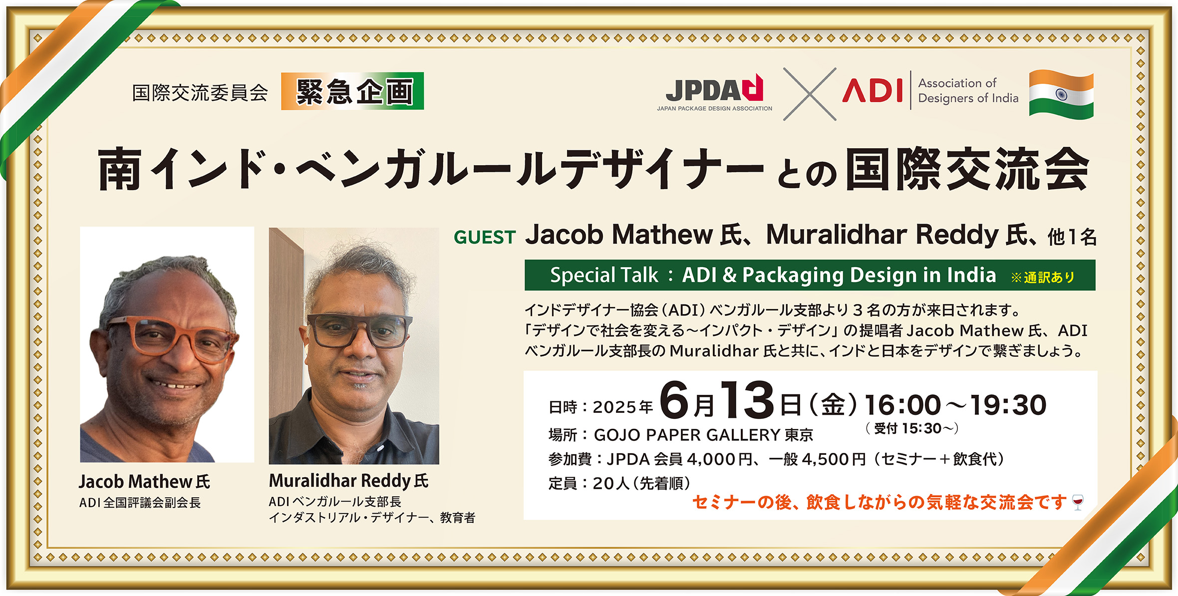 南インド・ベンガルールデザイナーとの国際交流会のイメージ