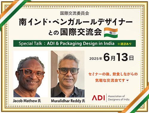 南インド・ベンガルールデザイナーとの国際交流会のイメージ