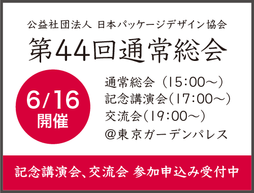 第44回通常総会・記念講演会・交流会のイメージ