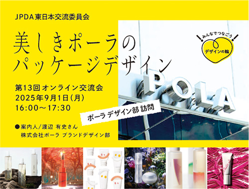 美しきポーラのパッケージデザインのイメージ