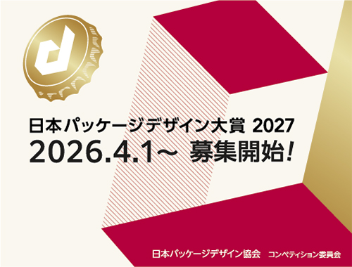 <作品募集は2026年4月1日〜> 日本パッケージデザイン大賞2027のイメージ