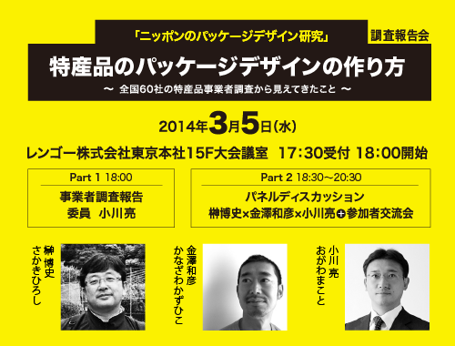 特産品のパッケージデザインの作り方のイメージ