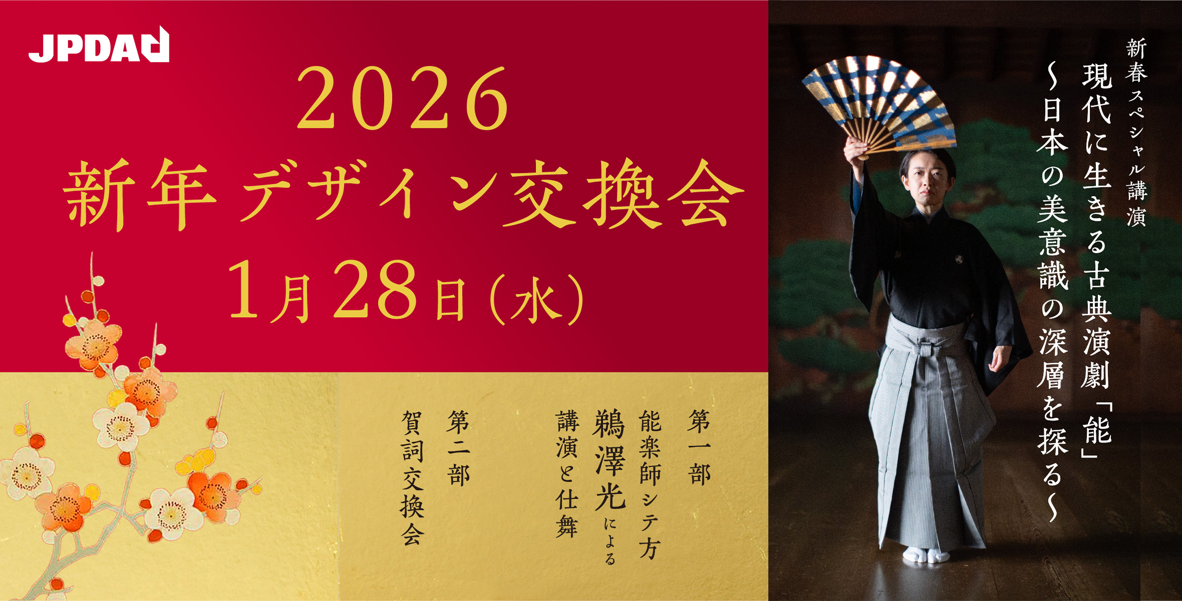 2026新年デザイン交換会のイメージ