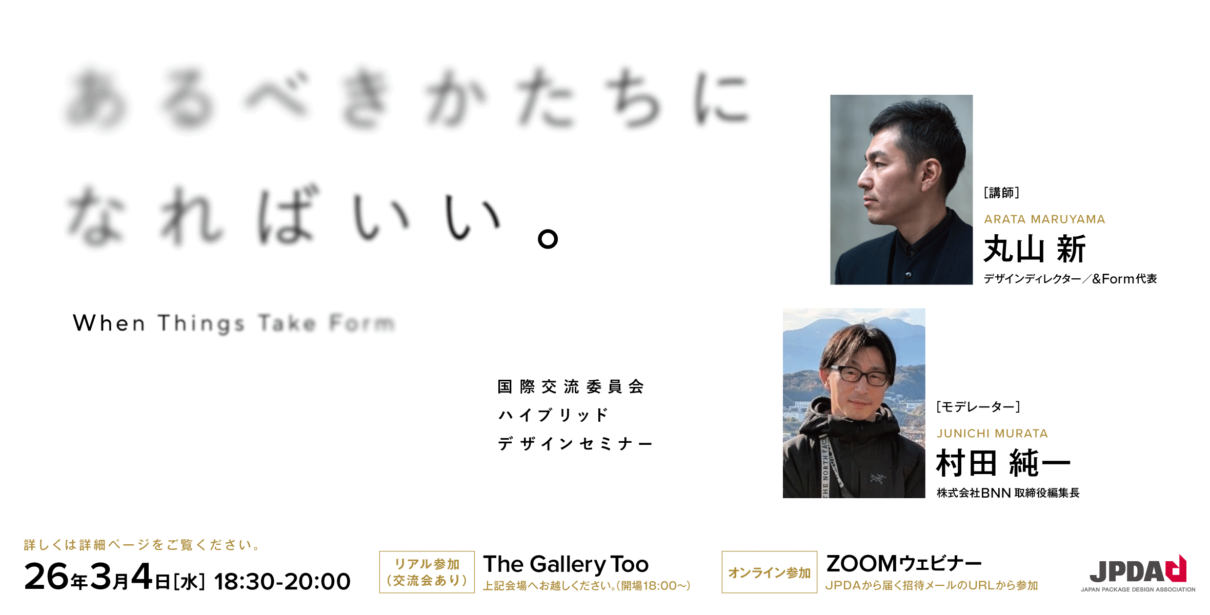 あるべきかたちになればいい。のイメージ